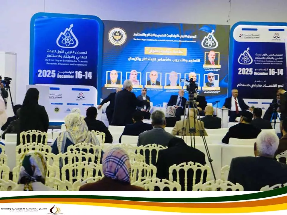 قسم الهندسة الكيميائية والنفط يشارك في المعرض الليبي الأول للبحث العلمي والابتكار والاستثمار
