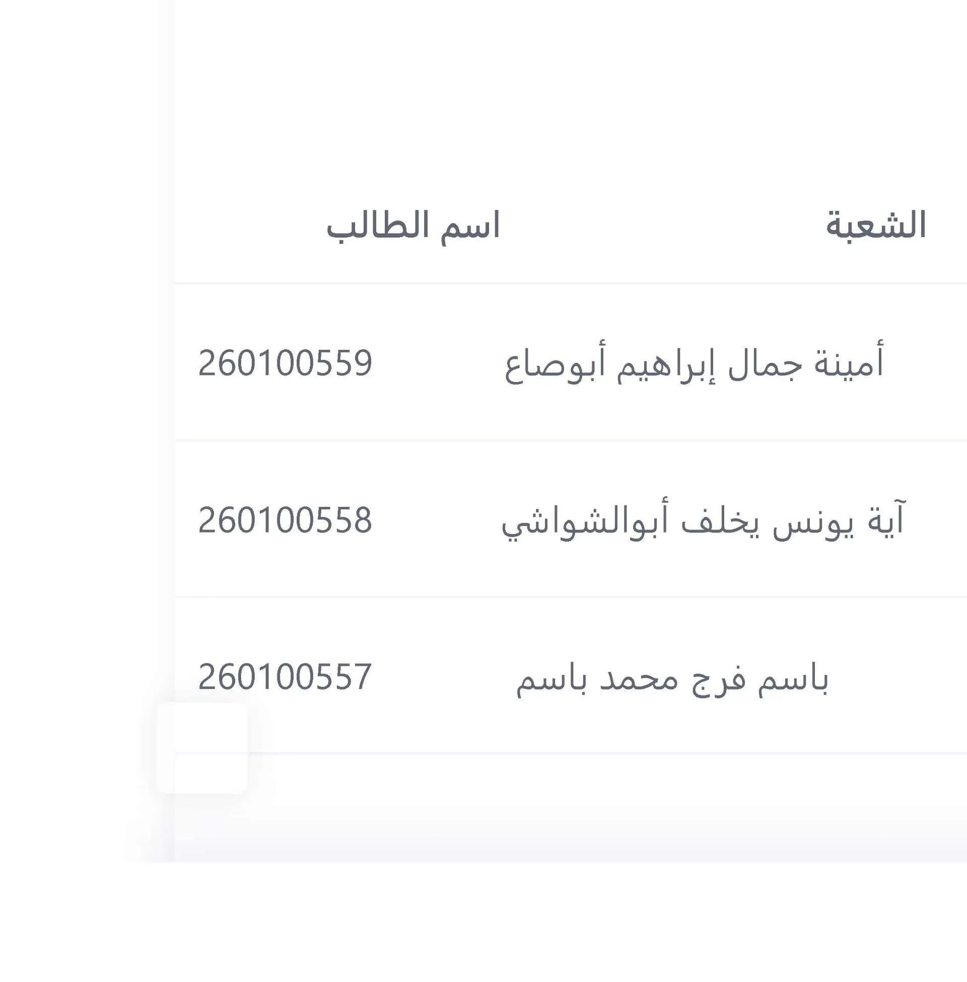 أرقام قيد الطلبة الجدد للفصل الدراسي ربيع 2026