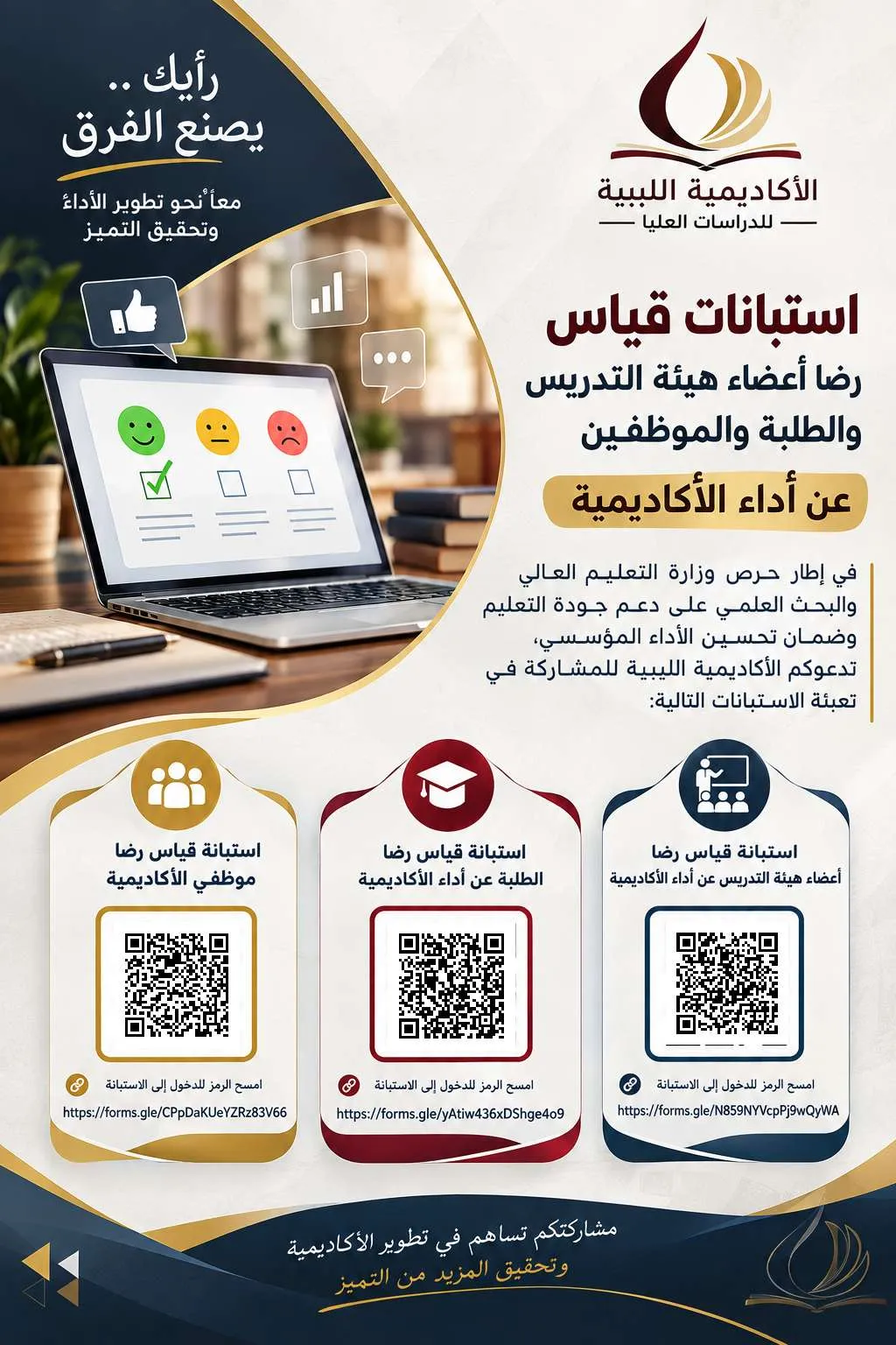 رأيك يهمنا