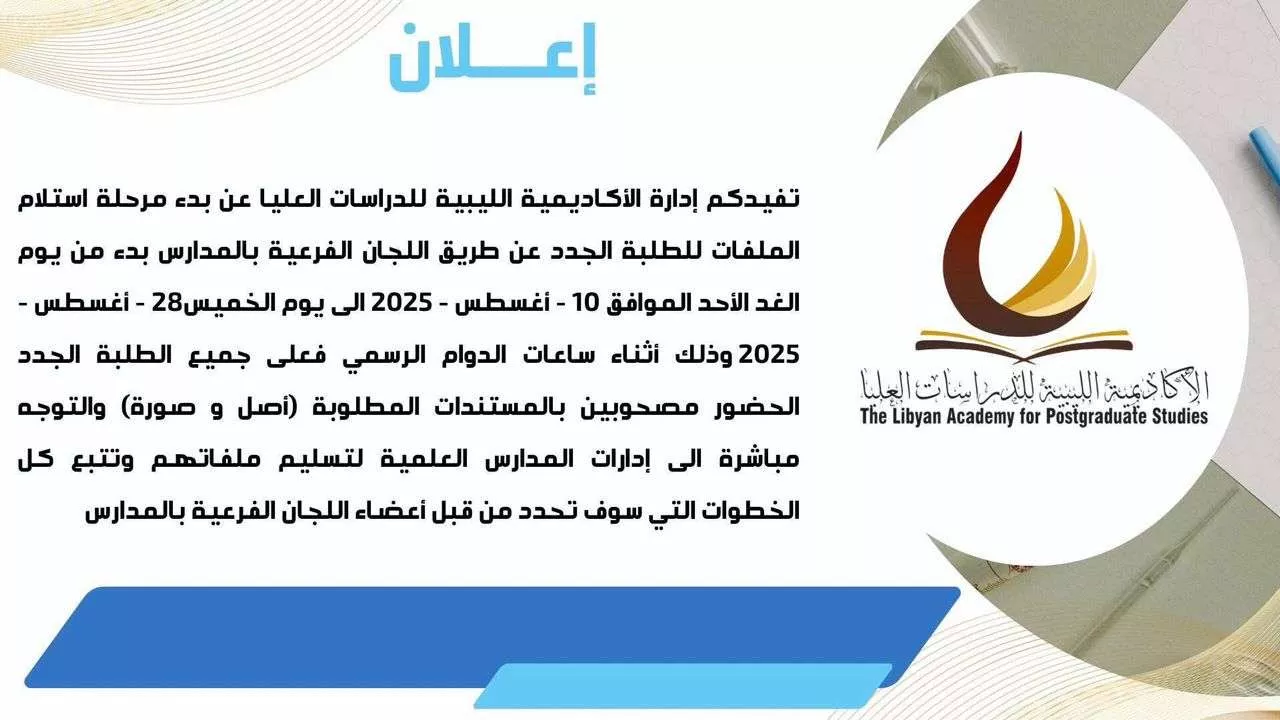 فتح باب القبول للعام الدراسي 2025-2026
