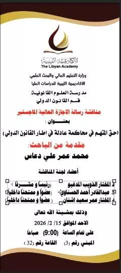 إعلان مناقشة رسالة ماجستير