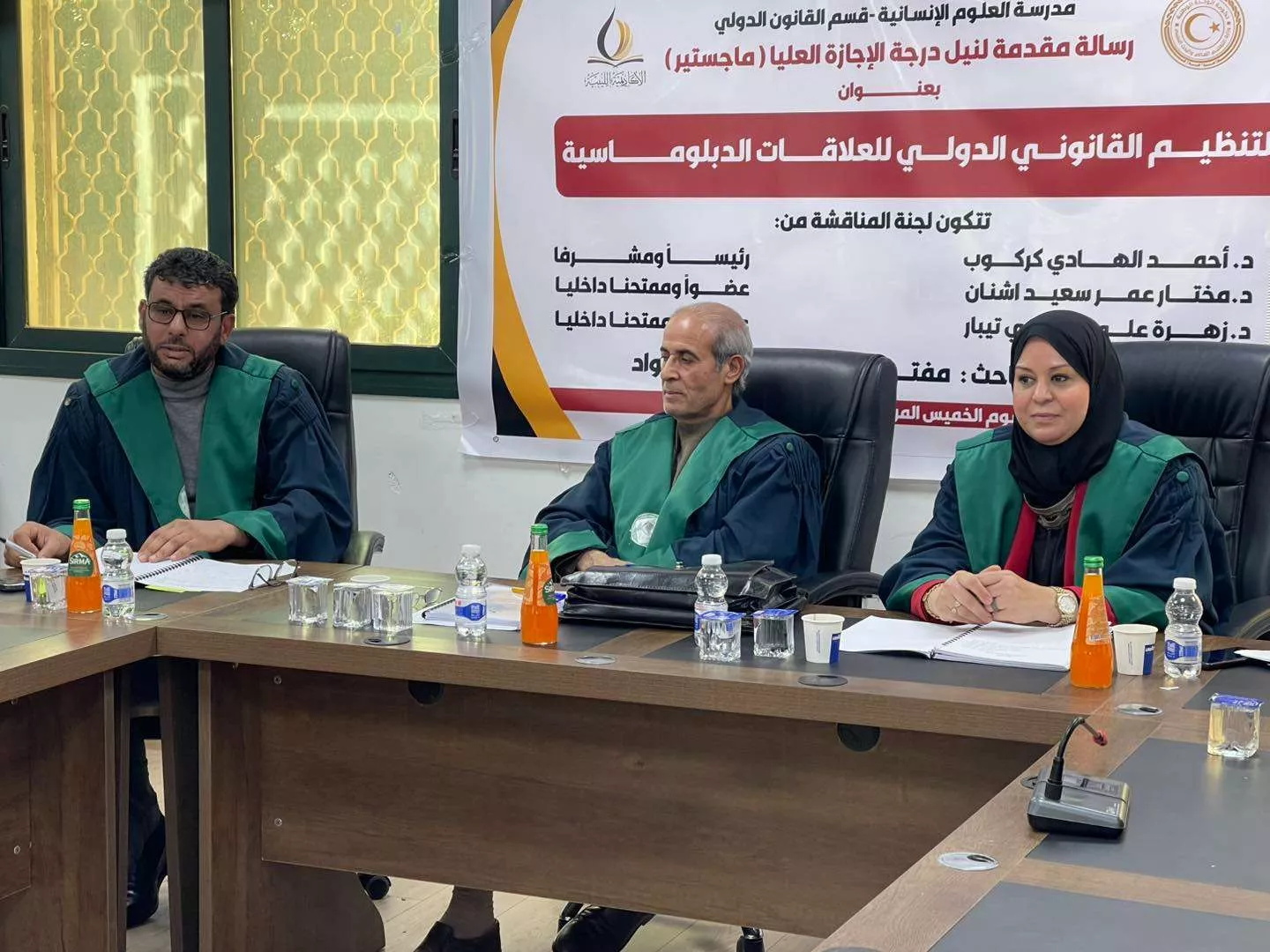 مناقشة رسالة ماجستير