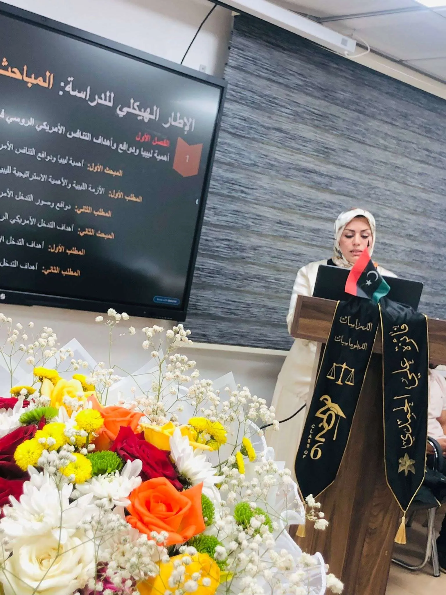 مدرسة الدراسات الاستراتيجية والدولية تُجيز رسالة ماجستير المعنونه بــ