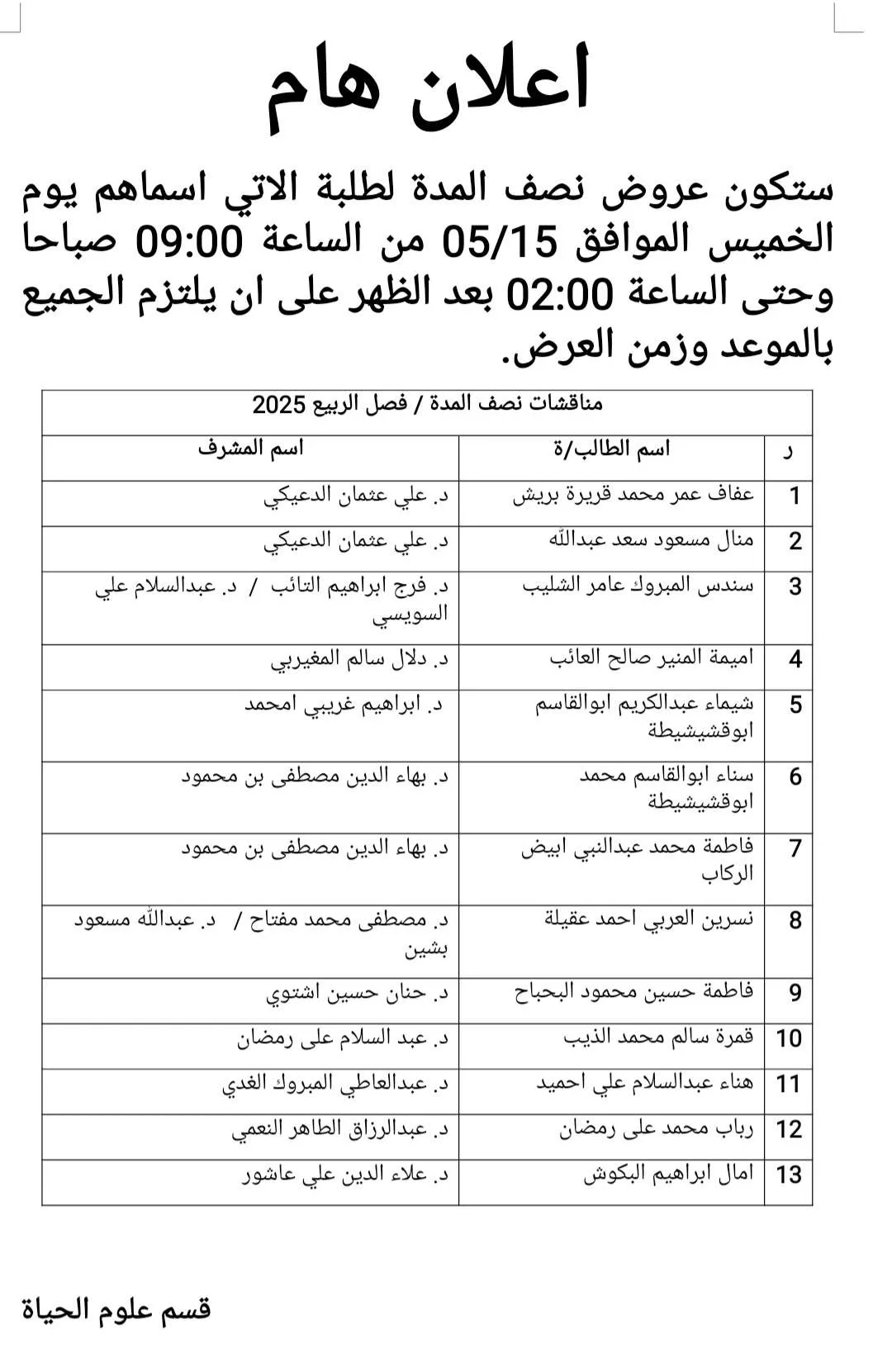عروض نصف المدة لفصل الربيع 2025