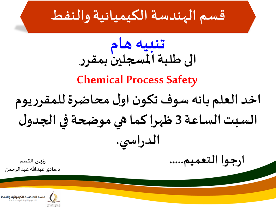 محاضرة  Chemical Process Safety