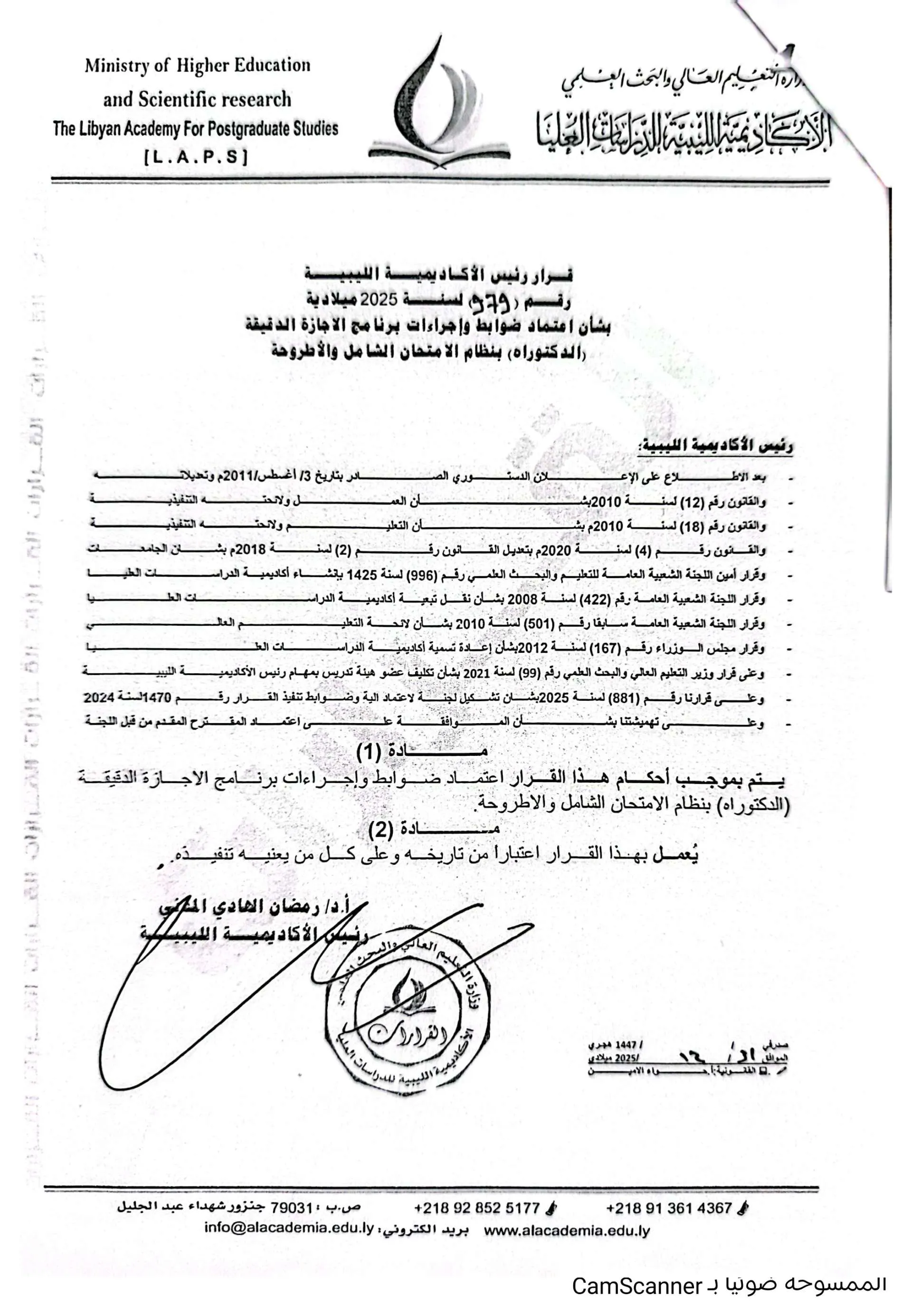 ضوابط وإجراءات برنامج الاجازة الدقيقة (الدقيقة) بنظام الامتحان الشامل والأطروحة