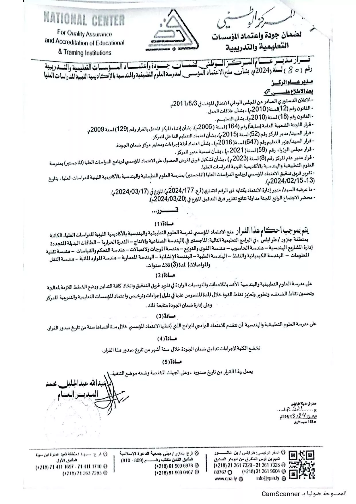 حصول مدرسة العلوم التطبيقية والهندسية على الإعتماد المؤسسي