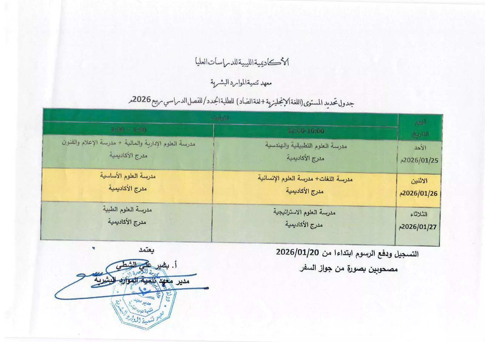 جدول امتحانات تحديد المستوى الانجليزي ولغة الضاد