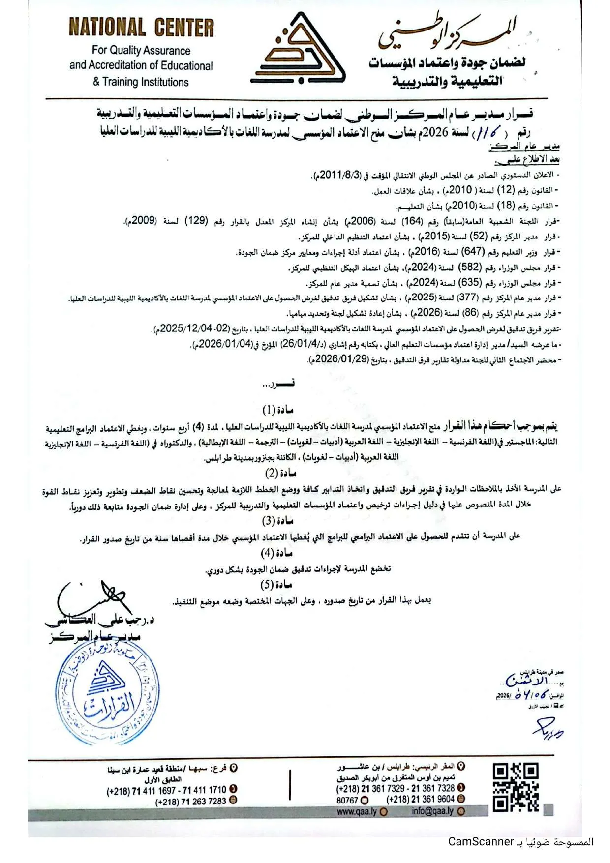 حصول مدرسة اللغات على الاعتماد المؤسسي لمدة أربع سنوات