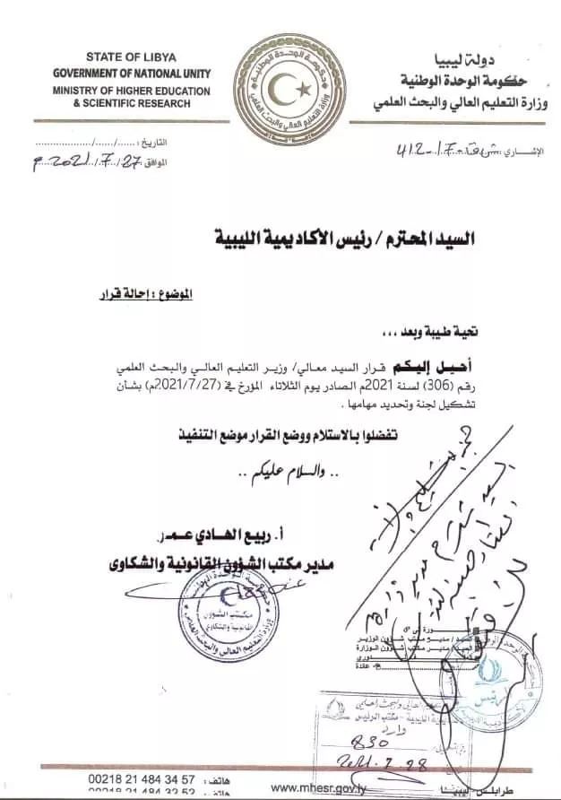 لجنة قبول أعضاء هيئة التدريس بالأكاديمية الليبية تعقد اجتماعها الأول