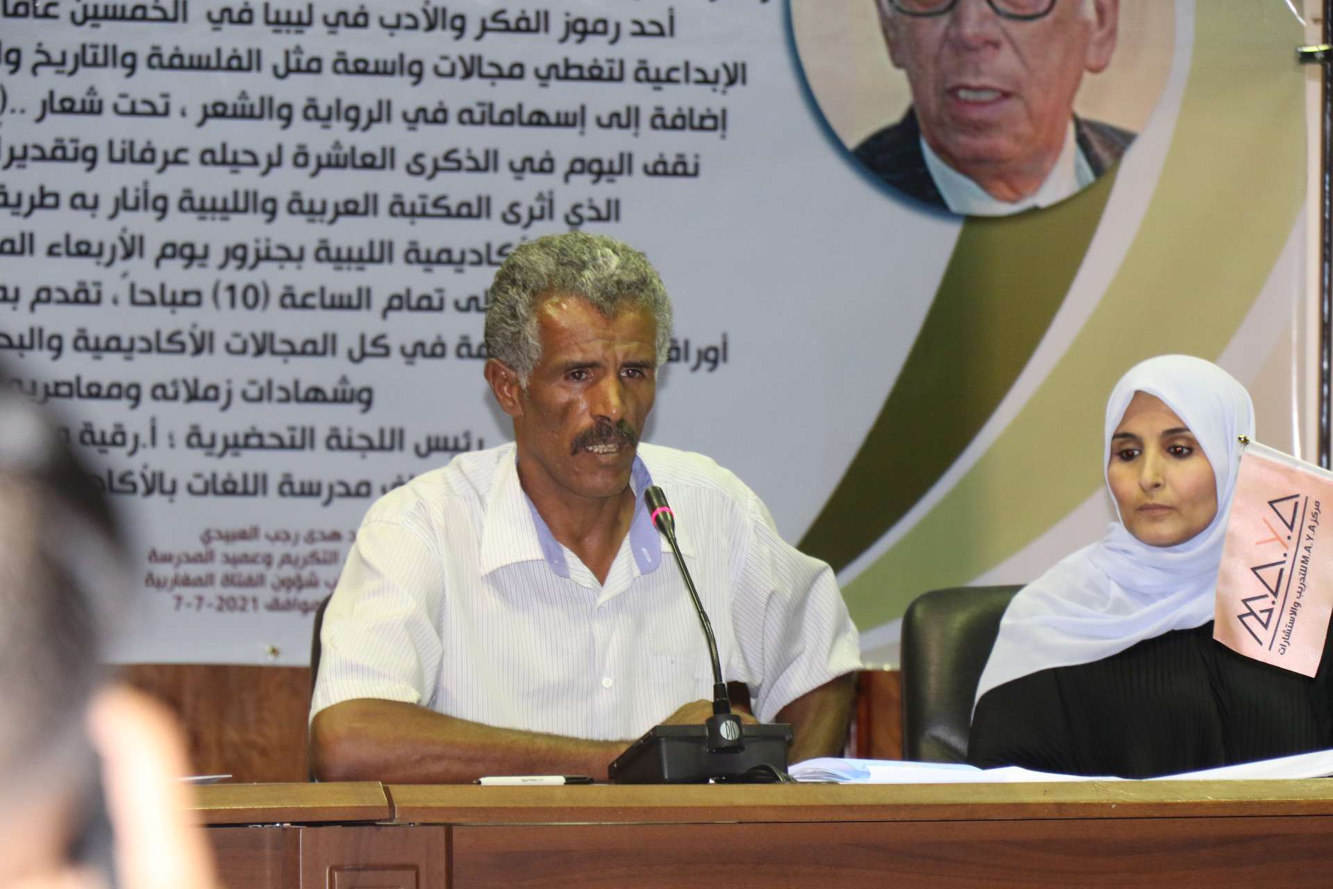 الأكاديمية الليبية تحيي الذِّكْرَى العَاشِرَة لِرَحيلِ العَلاَّمة الدكتور علي فهمي خشيم