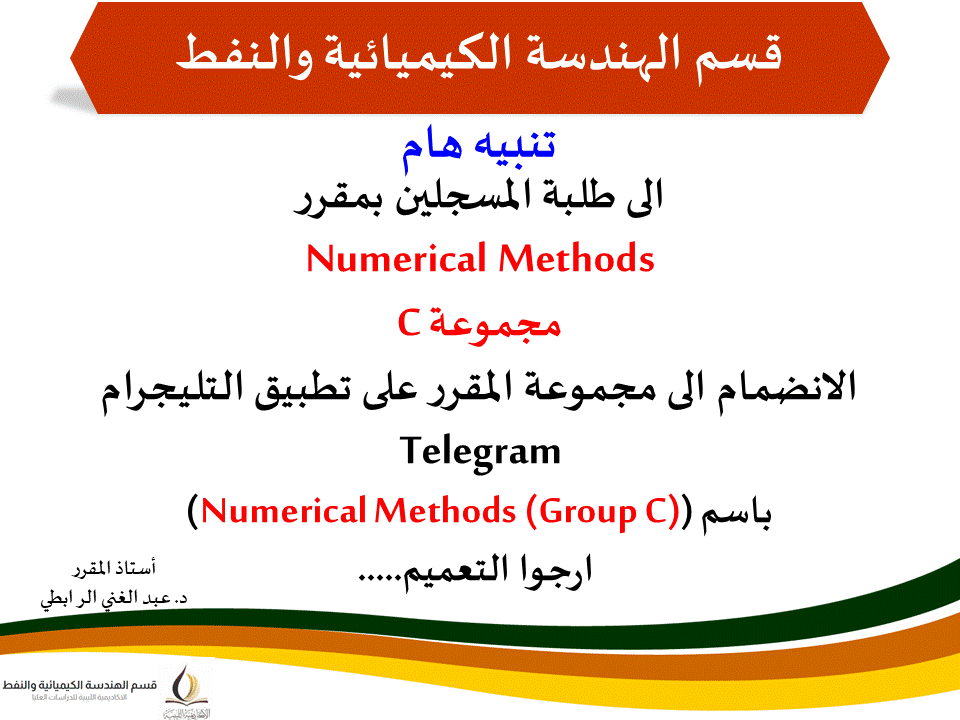 Numerical Methods مجموعة C