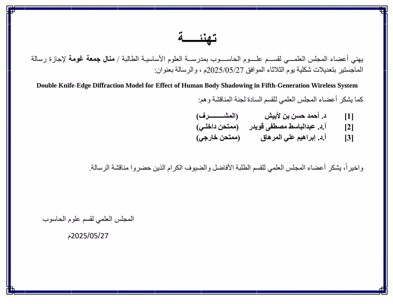 تهنية منال غومة