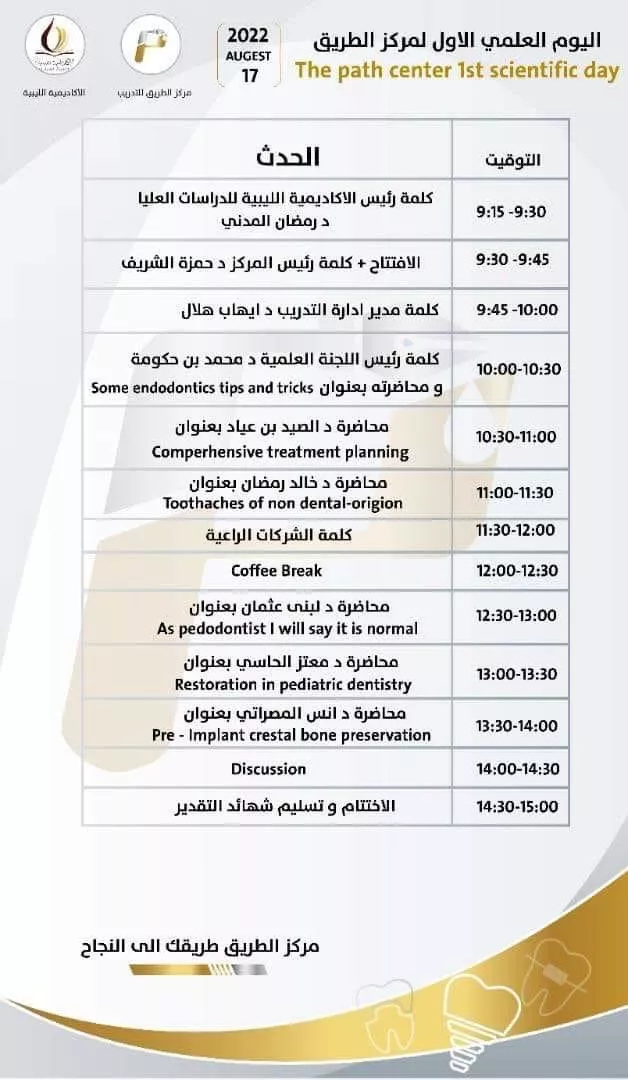 بإستضافة الأكاديمية الليبية للدراسات العليا و بإشراف مركز طريق للتدريب تنظم ورشة عمل عن اليوم العلمي لطب الأسنان