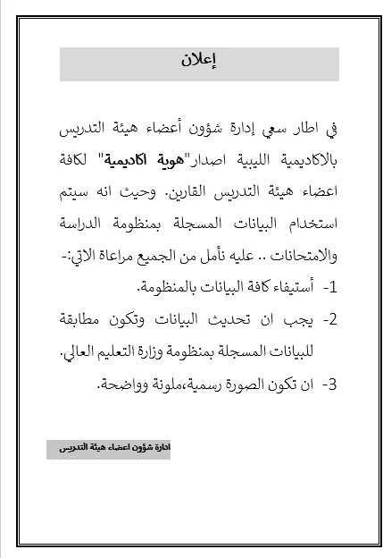 استيفاء البيانات بالمنظومة لاصدار الهوية الاكاديمية