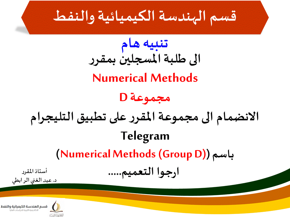 Numerical Methods مجموعة D