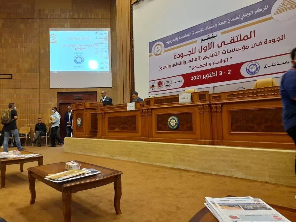 الأكاديمية الليبية للدراسات العليا تشارك فعاليات الملتقى الأول للجودة