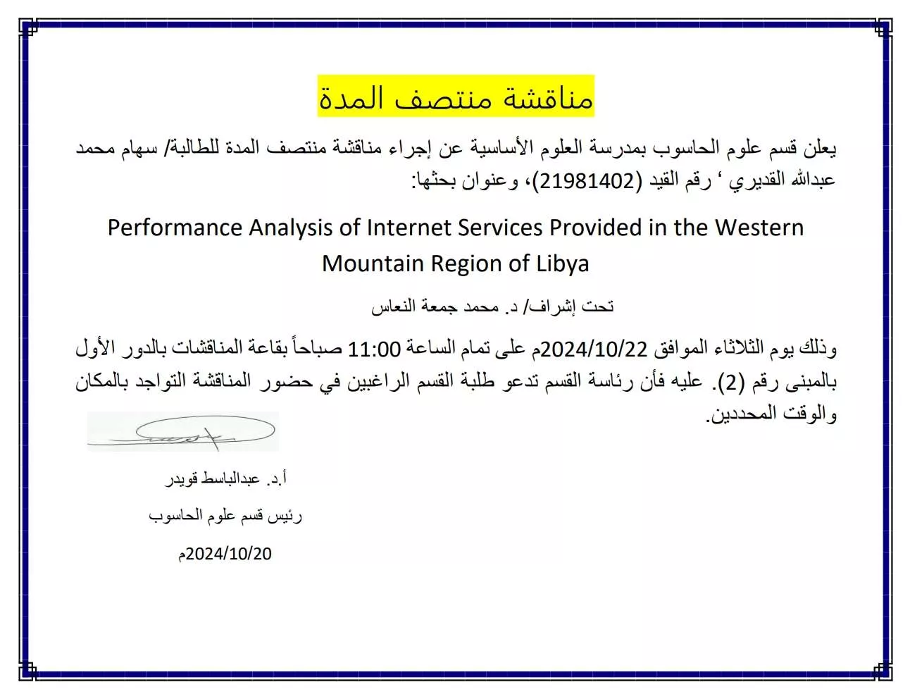 مناقشة منتصف المدة