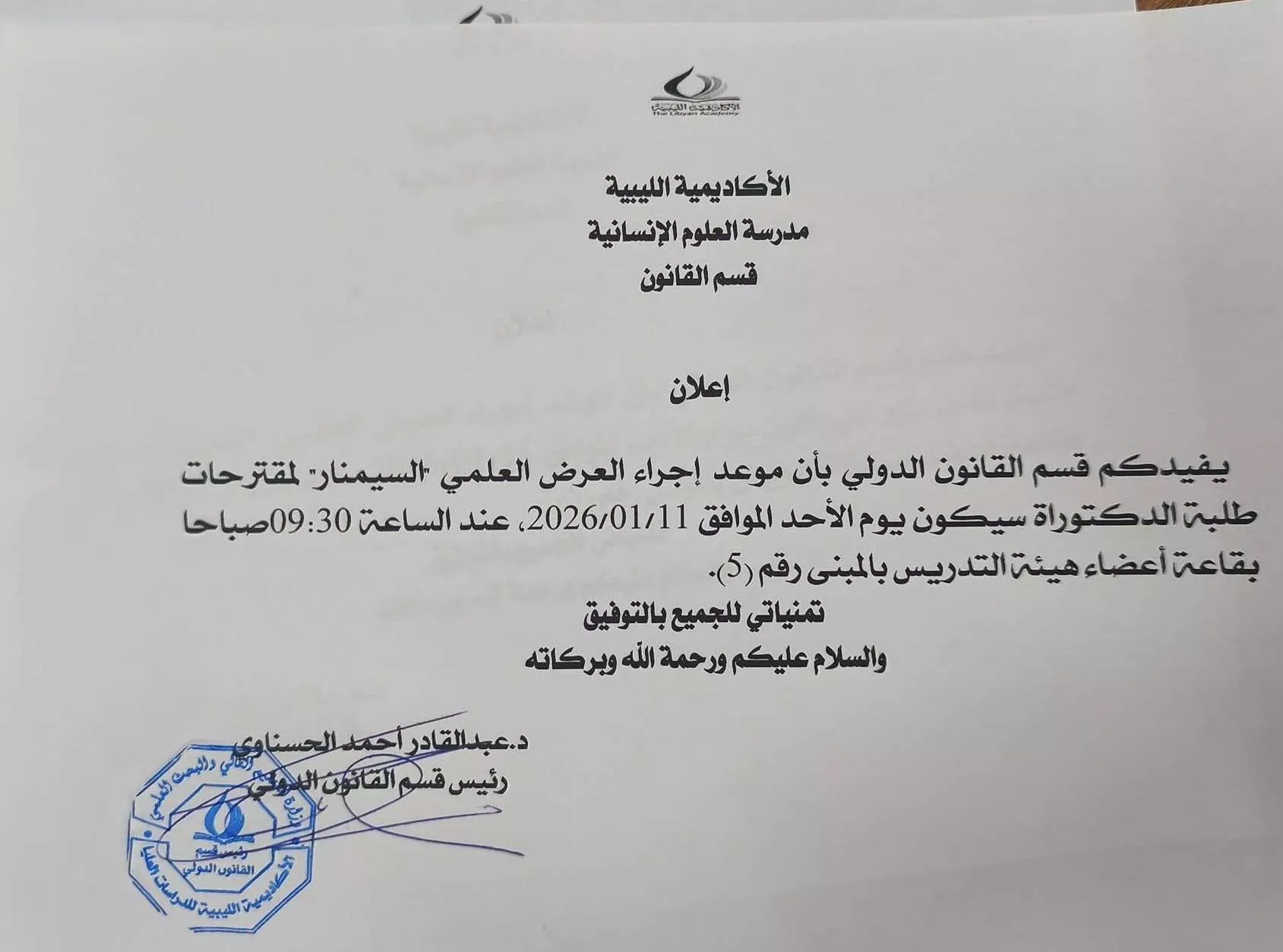 موعد سيمنار الدكتوراة