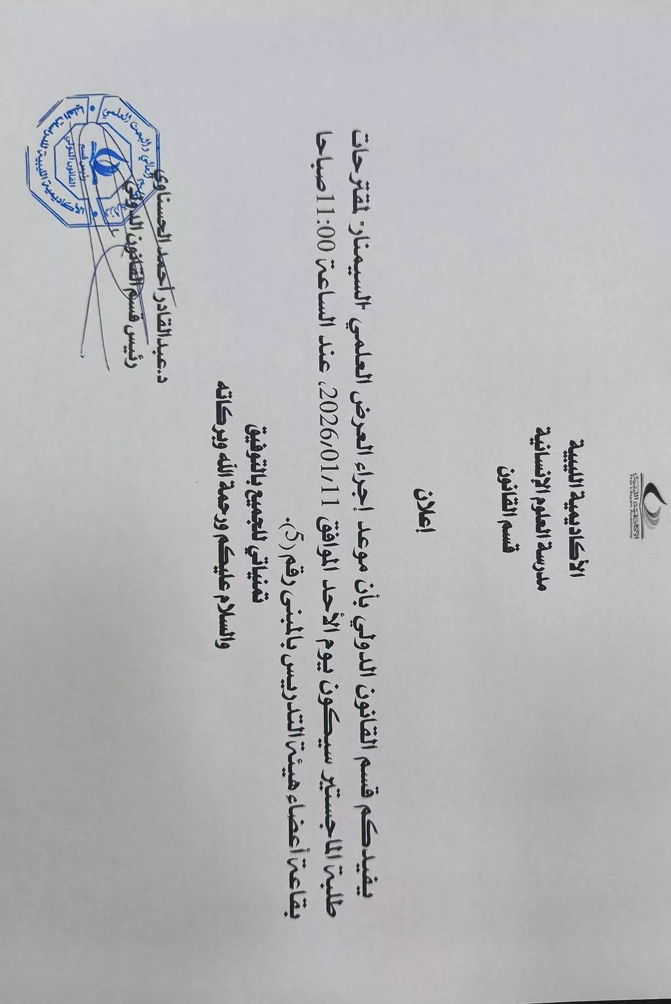 موعد سيمنار الماجستير