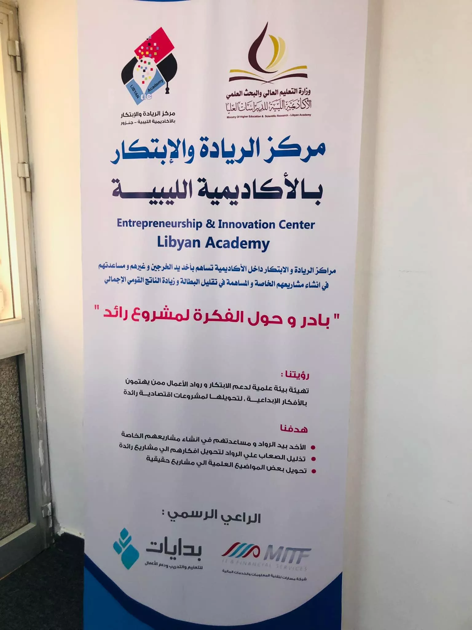 اختتام الدورة التدريبية لتخطيط الشخصي وتحقيق الاهداف بإستضافة مركز الريادة والابتكار بالاكاديمية الليبية