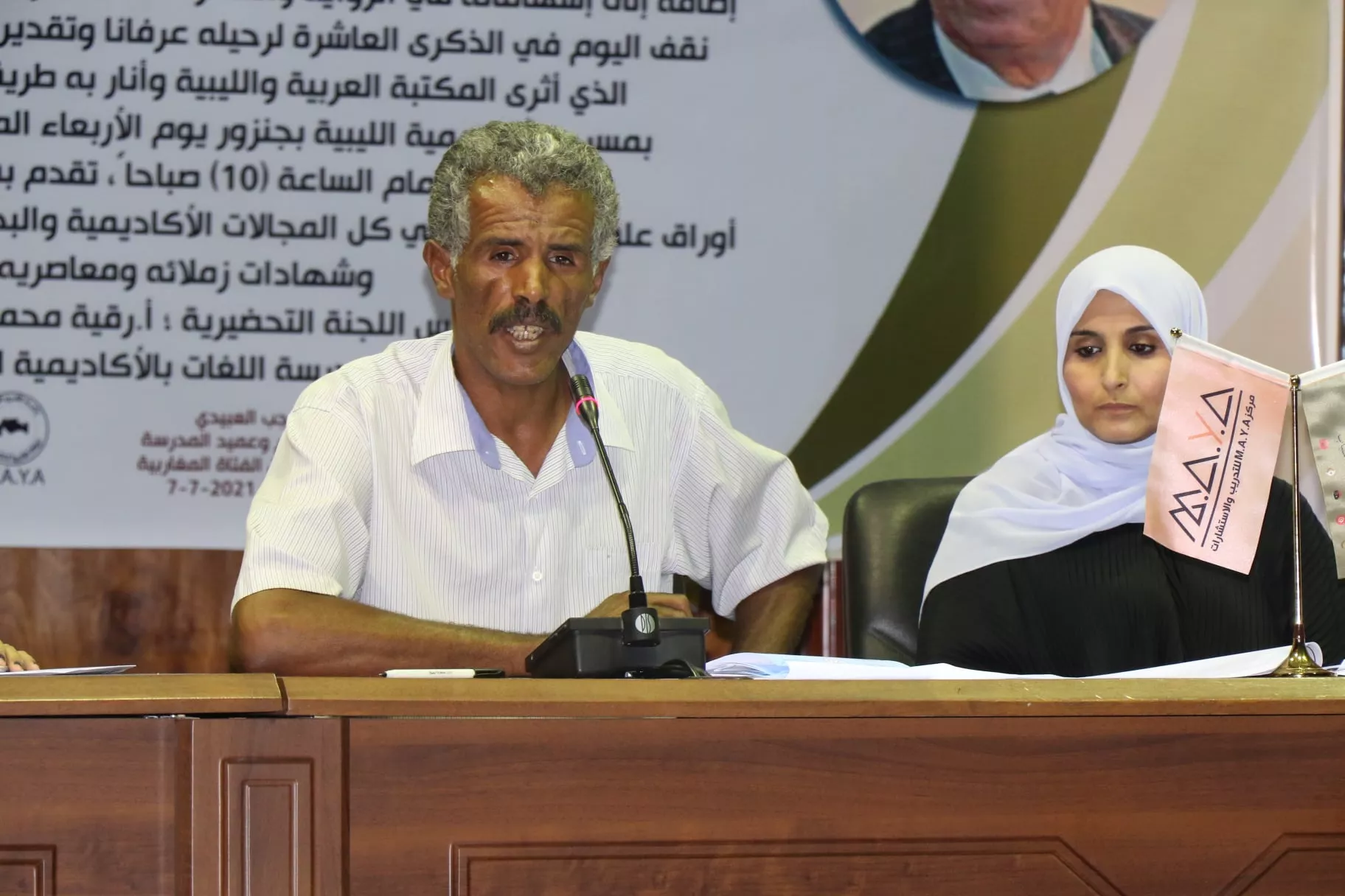 الأكاديمية الليبية تحيي الذِّكْرَى العَاشِرَة لِرَحيلِ العَلاَّمة الدكتور علي فهمي خشيم