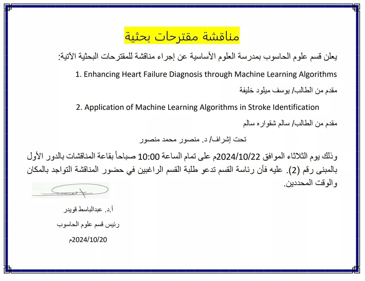 مناقشة مقترحات بحثية