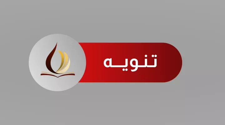 تعارض بالجدول