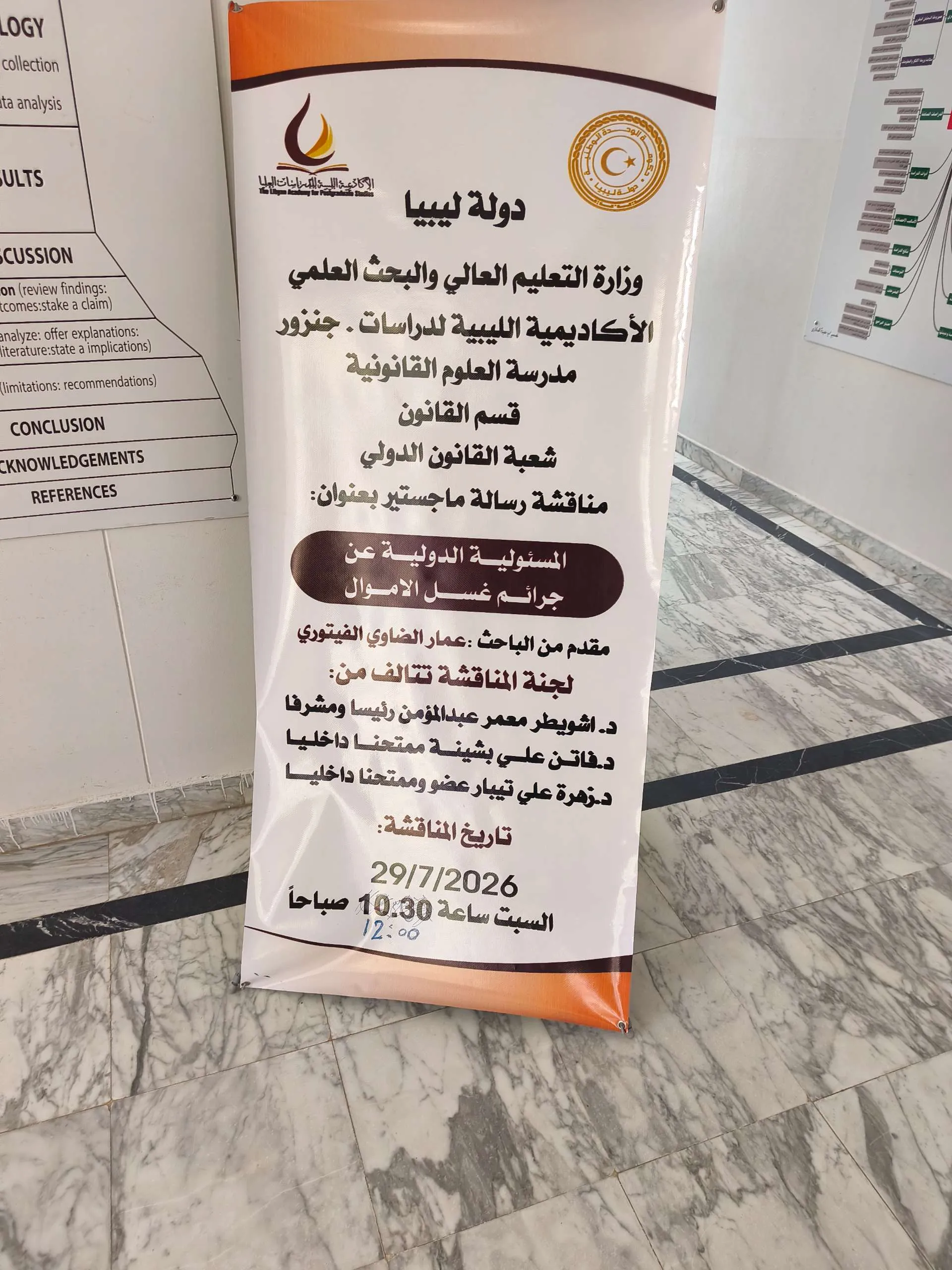 إعلان مناقشة رسالة ماجستير