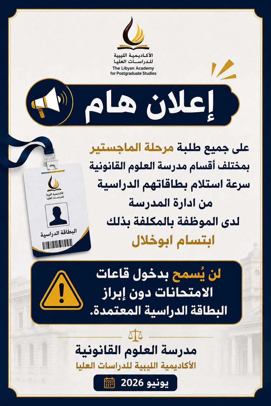 إعلان بشأن استلام البطاقات الدراسية