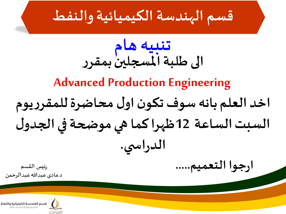 محاضرة  Advanced Production Engineering