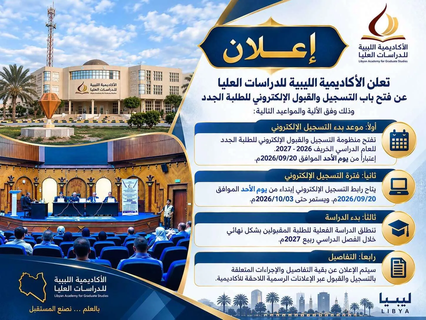 فتح باب التسجيل والقبول الإلكتروني للطلبة الجدد،
