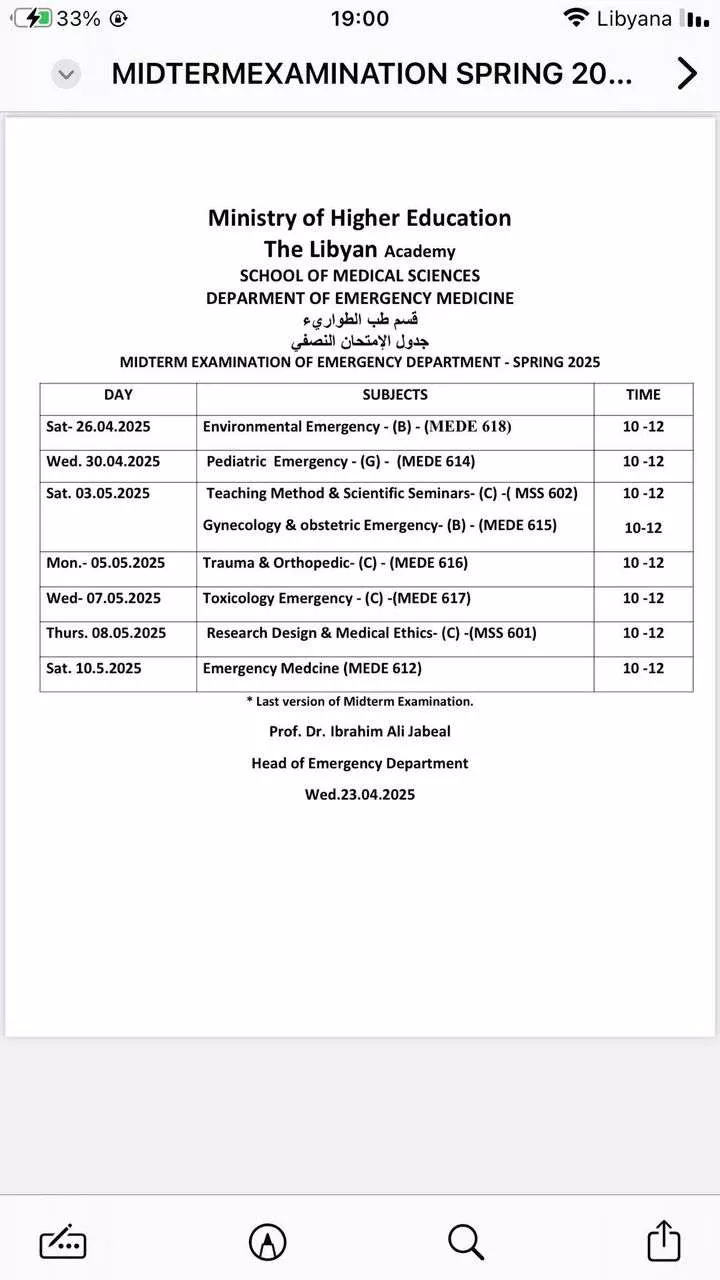 جدول الامتحانات النصفية للفصل الدراسي ربيع 2025م