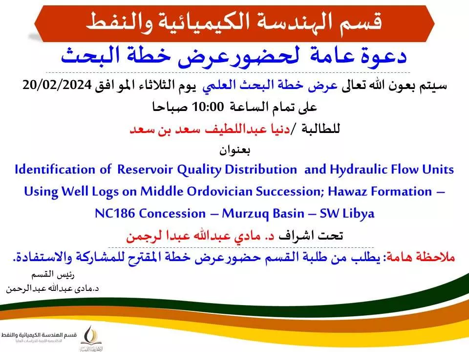دعوة عامة  لحضور عرض خطة البحث للطالبة / دنيا عبداللطيف سعد بن سعد