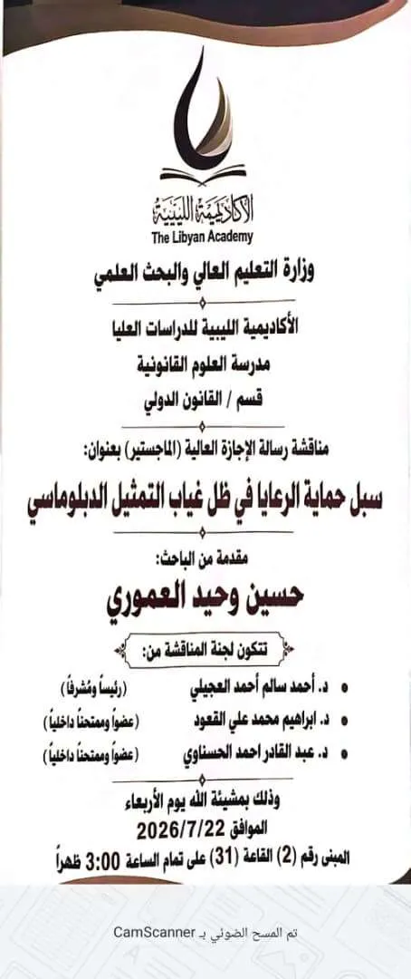 إعلان مناقشة رسالة ماجستير